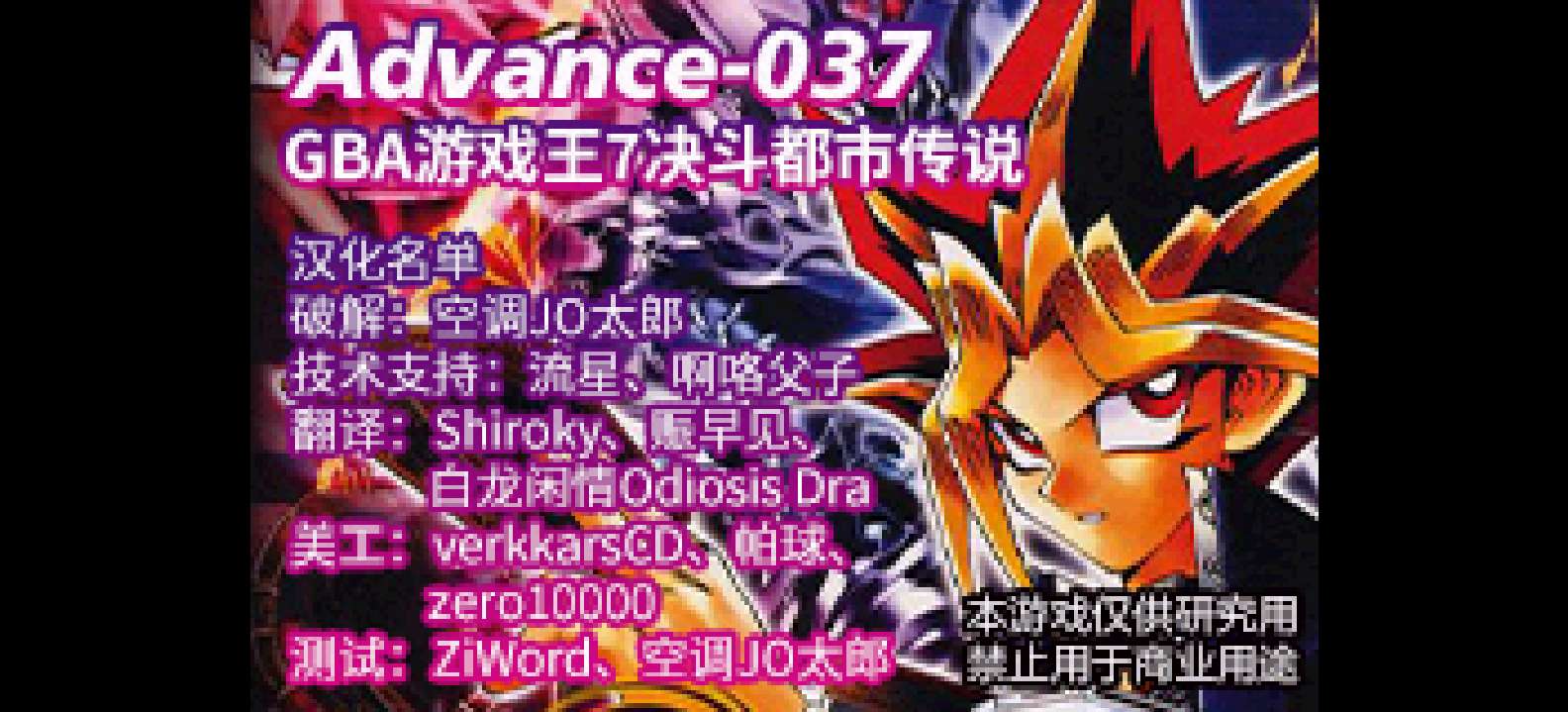 游戏王7 - 决斗都市[Advance汉化组](v1.2)(简)(JP)(128Mb)